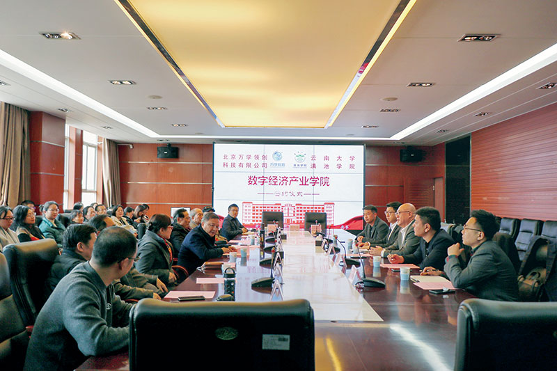 与北京万学共建数字经济产业学院，推进数字经济专业建设