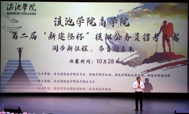 模拟公务员招考大赛