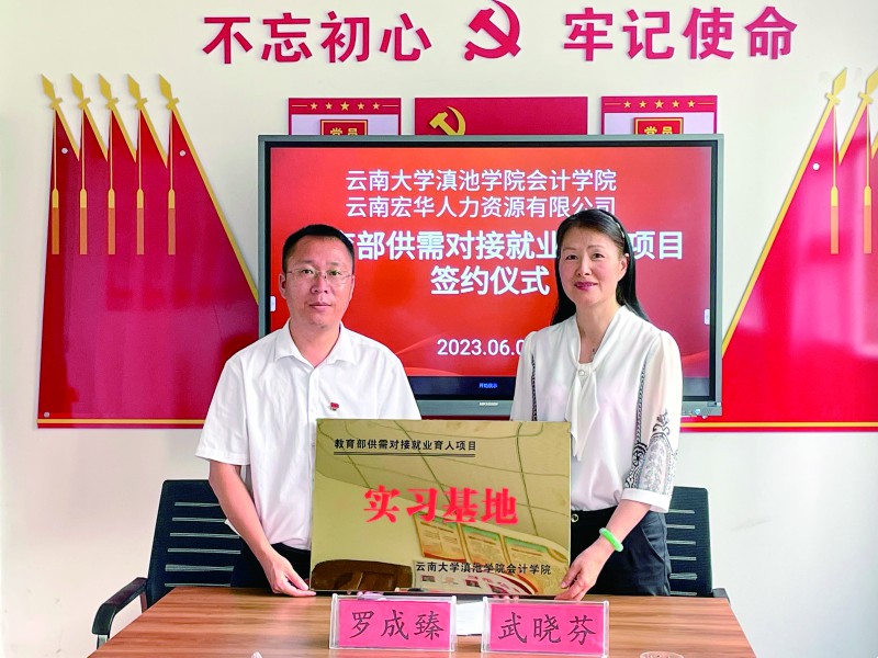 教育部供需对接就业育人项目实习基地签约仪式