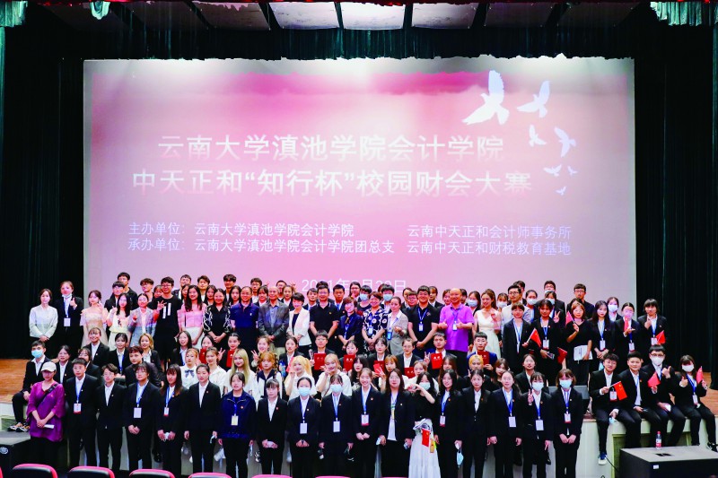 商学院校园财会知识大赛