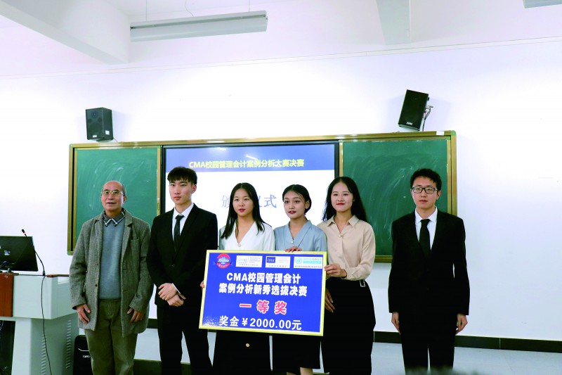 学生荣获CMA校园管理会计案例分析大赛一等奖