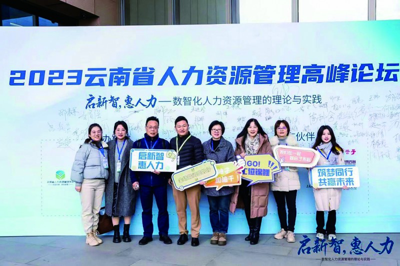 教师团队参加云南省人力资源管理高峰论坛