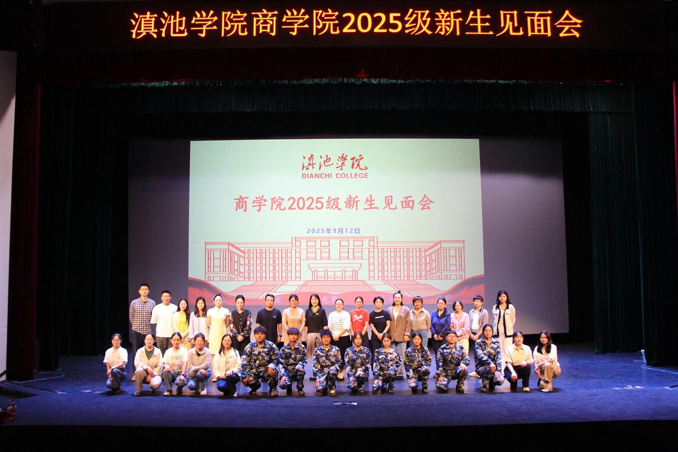 商学院2025级新生见面会