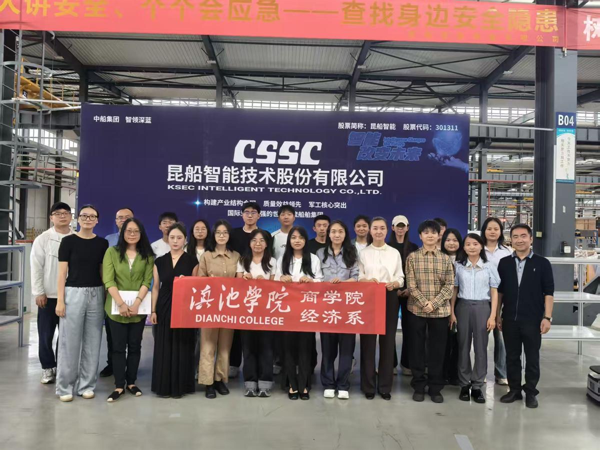 商学院师生“走进上市公司”学习实践系列活动—昆船智能