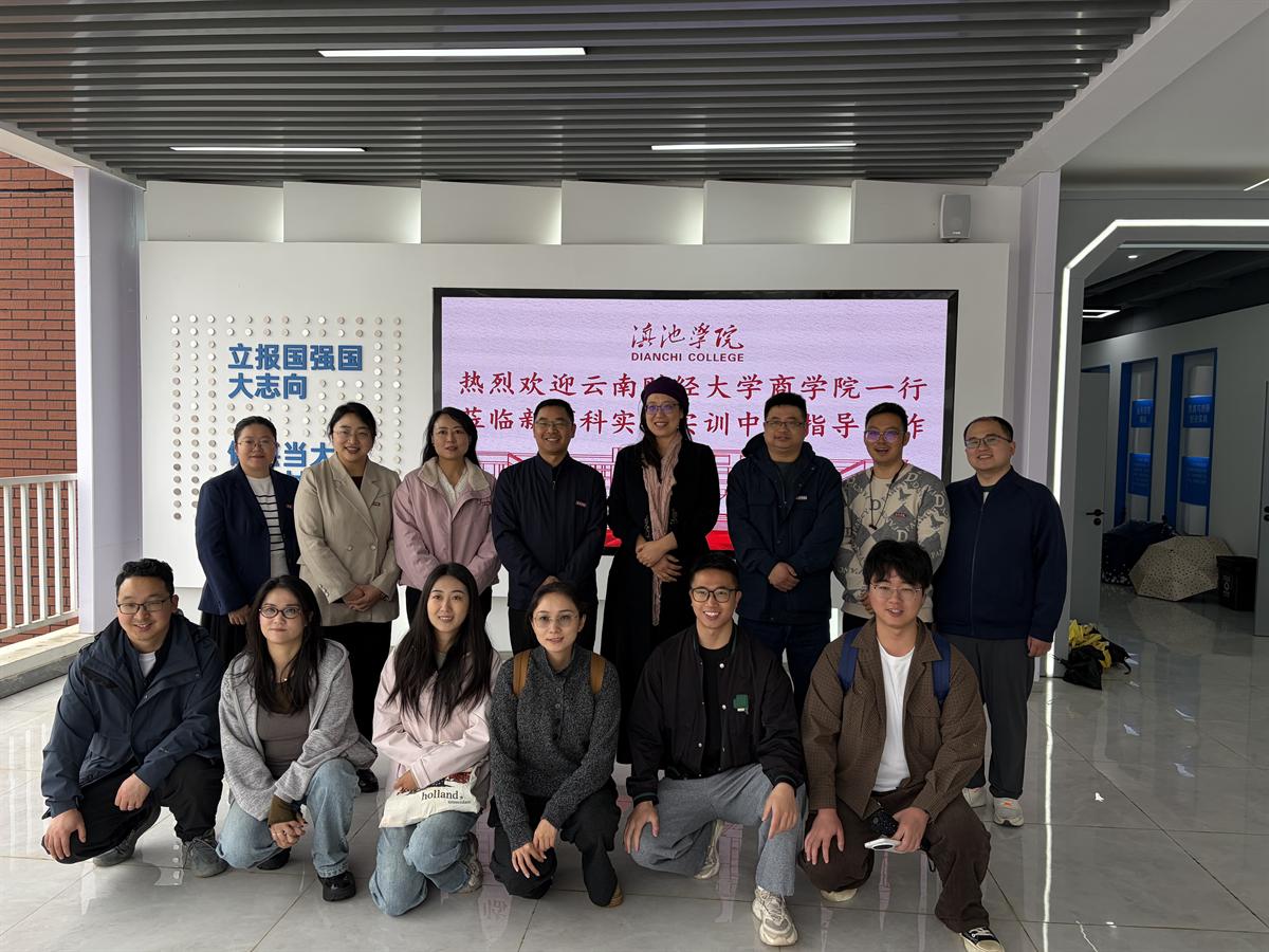 云南财经大学商学院朱南丽副院长率队调研新商科实验实训中心